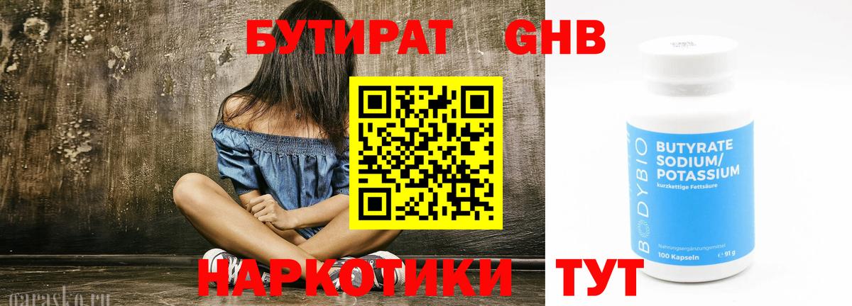 БУТИРАТ Butirat  Вход с VPN  Бугульма 