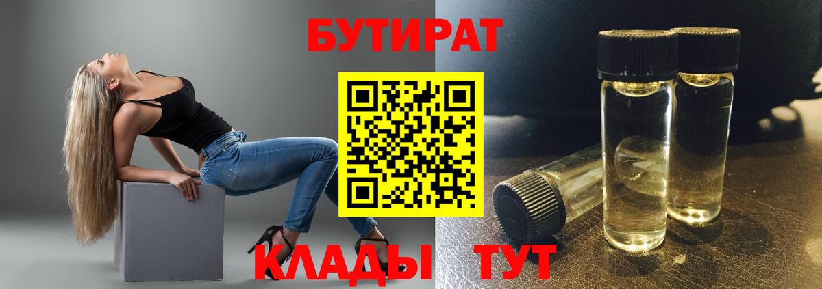 Бутират оксибутират Бугульма