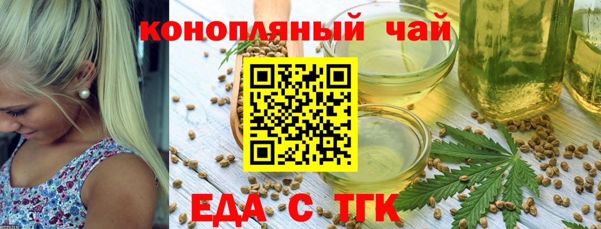 Еда ТГК марихуана Бугульма