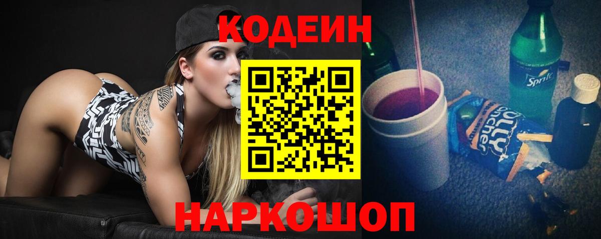 Кодеиновый сироп Lean напиток Lean (лин)  Вход с VPN  Бугульма  Codein напиток Lean (лин) 