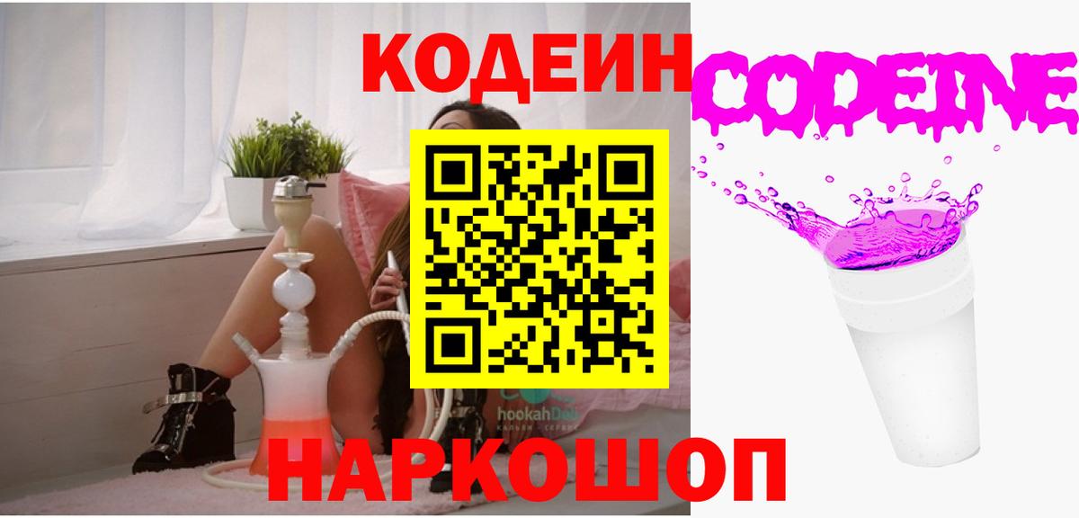 Codein Purple Drank Бугульма