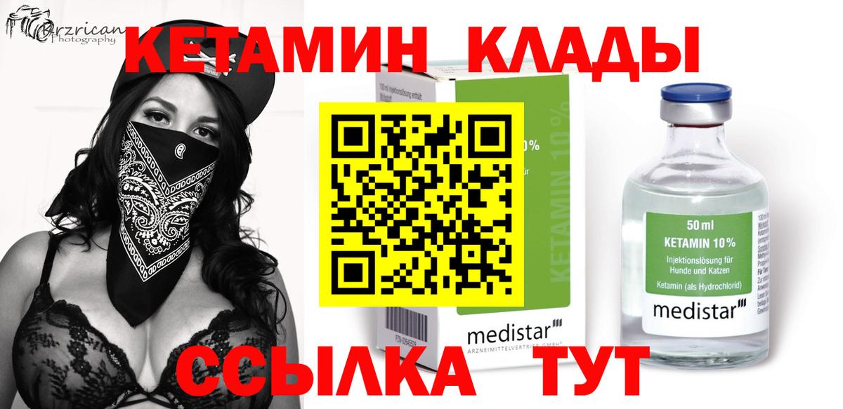 КЕТАМИН ketamine  Бугульма 