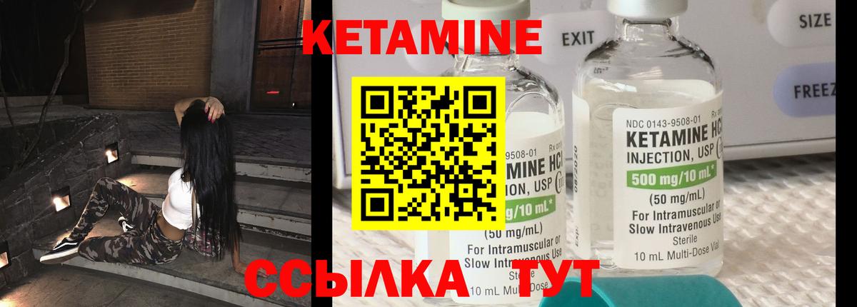 Кетамин ketamine Бугульма