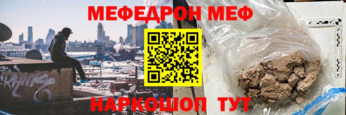 Меф мяу мяу Бугульма
