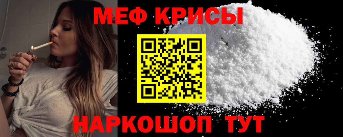 МЕФ кристаллы Бугульма