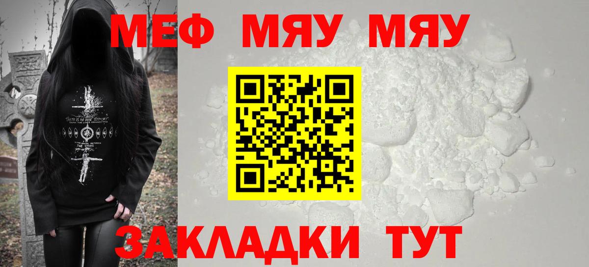 МЕФ VHQ  МЕФ  МЯУ-МЯУ mephedrone  Бугульма 